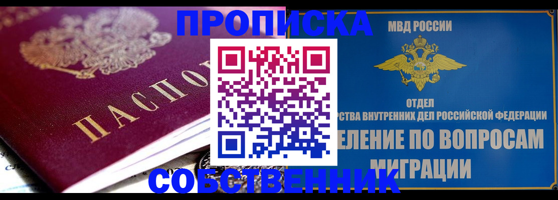 прописка для школы в Воркуте